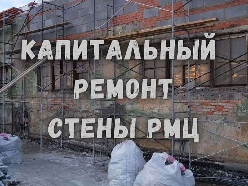 Капремонт ветхого здания. Ремонт кирпичной стены в РМЦ цехе